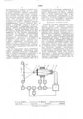 Устройство для ввода изображений в опознающийавтомат (патент 254896)