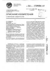 Устройство отвода выхлопных газов двигателя внутреннего сгорания для транспортного средства в туннеле (патент 1739054)