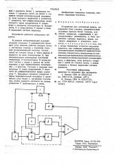 Устройство для магнитной записи (патент 781918)