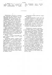 Контактный элемент (патент 1223988)
