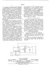 Устройство для проверки локомотивной сигнализации (патент 590171)