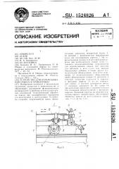 Устройство для перемешивания навоза в хранилищах (патент 1524826)