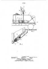 Самонагружающееся транспортное средство (патент 1079496)