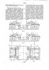 Транспортное средство (патент 1798220)