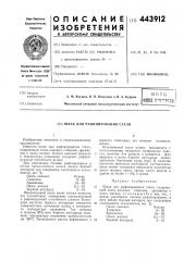 Шлак для рафинирования стали (патент 443912)