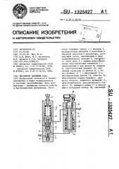 Регулятор давления газа (патент 1325427)