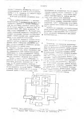 Устройство для измерения неравномерности чувствительности фотокатодов (патент 405470)