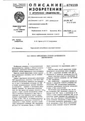 Способ определения степени заряженности аккумулятора (патент 678559)