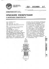 Устройство для контроля диаметра резьбы гаек шариковых винтовых пар (патент 1413401)