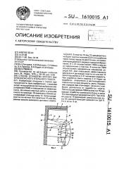 Способ отработки крутого выбросоопасного угольного пласта (патент 1610015)