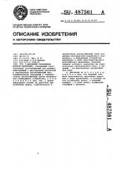 Механизм управления муфтой сцепления (патент 487561)