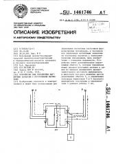 Устройство для управления магнитным захватом с постоянными магнитами (патент 1461746)