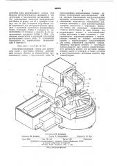 Зубообрабатывающий станок для конических колес с круговыми зубьями (патент 468718)