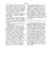 Реактивно-турбинный бур (патент 1535997)