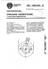 Ограничитель скорости подъемника (патент 1062160)