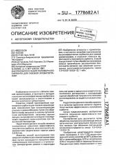 Способ получения полимерного сорбента для газовой хроматографии (патент 1778682)