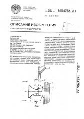 Устройство для измерения скорости потока (патент 1654756)