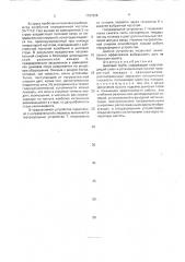 Дымовая труба (патент 1737226)