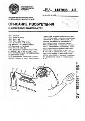 Устройство для ультрафиолетового облучения крови (патент 1437038)