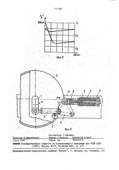 Амортизационно-натяжное устройство гусеничной цепи движителя транспортного средства (патент 1511982)