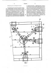 Устройство для монтажа стеновых панелей (патент 1742449)