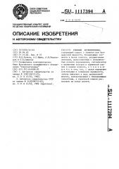 Съемный керноприемник (патент 1117394)