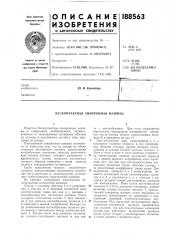 Бесконтактная синхронная машина (патент 188563)