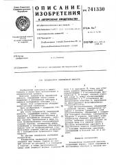 Конденсатор переменной емкости (патент 741330)
