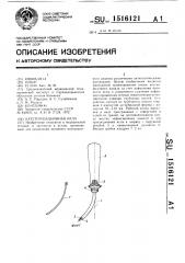 Катетеризационная игла (патент 1516121)