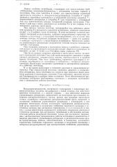 Воздухораспределитель экстренного торможения (патент 114742)