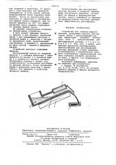 Устройство для заливки жидкого металла (патент 624716)