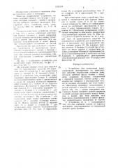 Устройство для подметания дорог (патент 1325124)