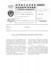 Паста для пломбирования корневых каналов зубов (патент 202473)