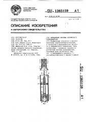 Контактаная система стержневого разъединителя (патент 1365159)