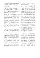 Устройство для измельчения материалов (патент 1391706)