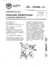 Чертежный прибор сальковых (патент 1375483)