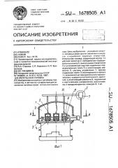 Импульсная головка (патент 1678505)