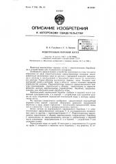 Водотрубный паровой котел (патент 67201)