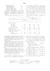 Кислотостойкая композиция (патент 539005)