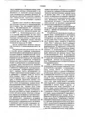 Способ магнитной записи цифровой информации (патент 1764080)