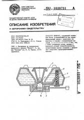 Примус (патент 1038731)