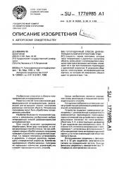 Гетеродинный способ дифференциальной интерферометрии (патент 1776985)