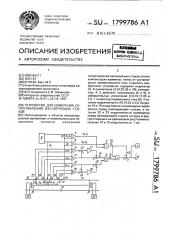 Устройство для измерения сопротивления изолирующих стыков (патент 1799786)