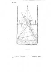 Погрузочное устройство для уборки породы при проходке вертикальных выработок (патент 79755)