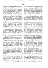 Устройство выбора фидера (патент 458070)