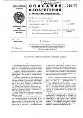 Агрегат для образования снежных валков (патент 740171)