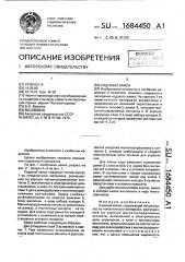 Кодовый замок (патент 1684450)