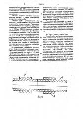 Способ пайки труб электросопротивлением (патент 1743744)