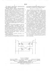 Ячейка памяти для регистра сдвига (патент 565328)