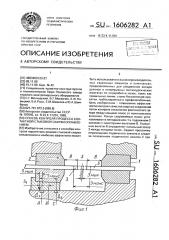 Способ контроля процесса контактной стыковой сварки оплавлением (патент 1606282)